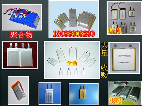 收购原装聚合物电芯，收购全新聚合物电芯