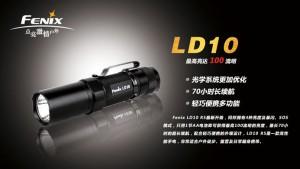 菲尼克斯 LED FENIX 强光手电筒 Fenix LD10