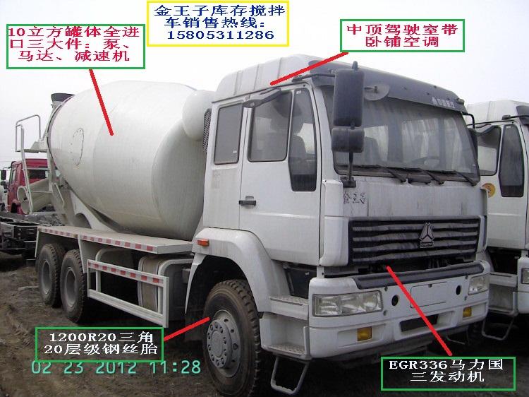 供應(yīng)金王子10方攪拌車促銷價格