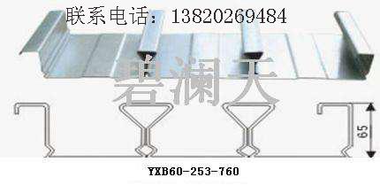 供應閉口555壓型鋼板天津生產(chǎn)銷售