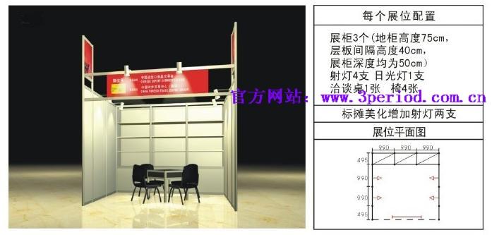 2011年广交会展位转让/2011年广交会家具展图片