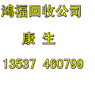 东莞市东莞市最高价回收废黄铜大量收购厂家