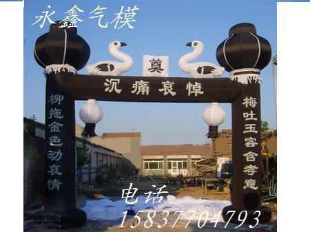 供應(yīng)河南漯河白事彩虹門充氣靈棚 漯河氣模 漯河白事氣模 白事金獅子
