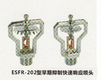 ESFR早期抑制快速响应喷头图片