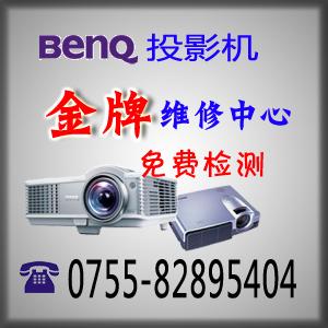 想要延长投影机灯泡寿命深圳明基（benq）投影机维修中心小窍门图片