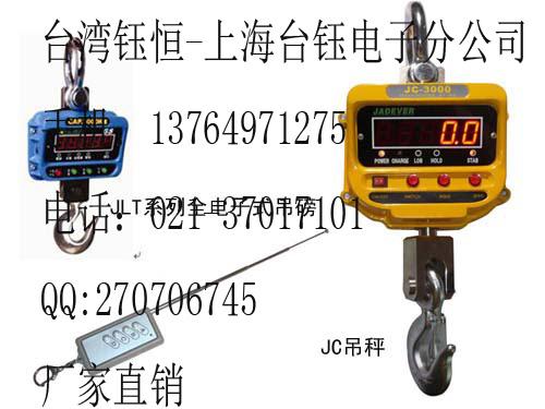 供应大连1吨吊秤，大连2吨吊钩秤，大连3吨吊称