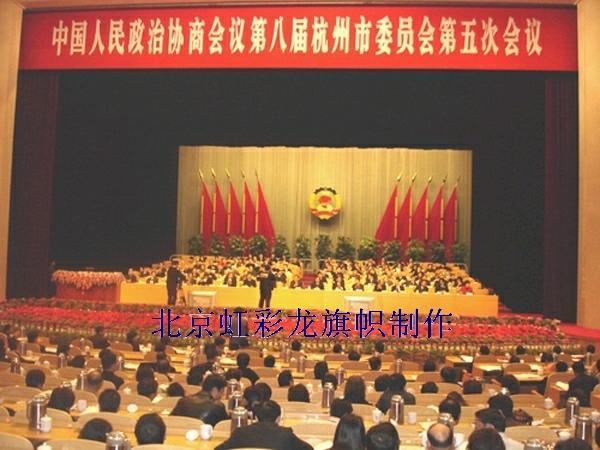 供應(yīng)會議旗