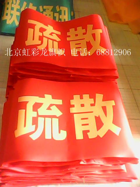 供應(yīng)消防標(biāo)志袖標(biāo)，消防警示袖標(biāo)，消防指揮袖標(biāo)制作