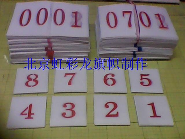 供應(yīng)白色田徑號碼牌，田徑比賽號碼布制作直銷