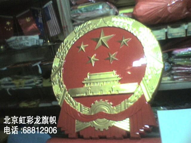 供應(yīng)會議徽章，*、*，八一*