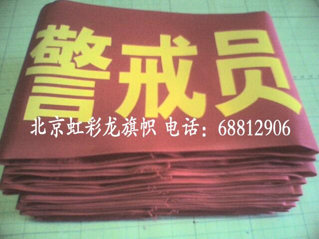 供應(yīng)袖章袖標 靶場袖標 射擊場袖標