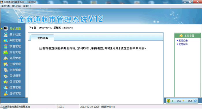 供應(yīng)濮陽超市軟件濮陽金商通收款機(jī)