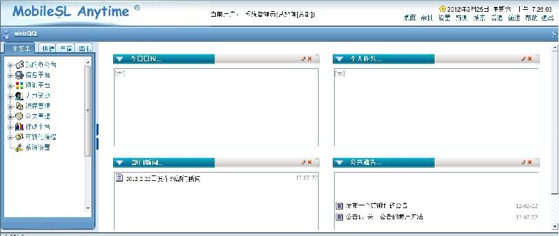 供应办公管理系统-供应商