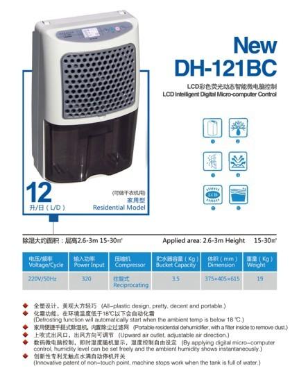 川井家用除湿机抽湿机DH-121BC图片