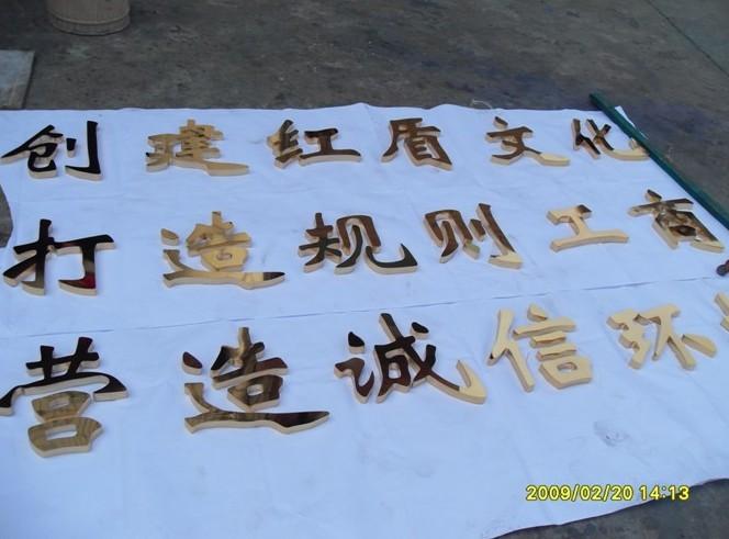 广州金属字镀金字精工字立体广告字供应广州金属字镀金字精工字立体广告字