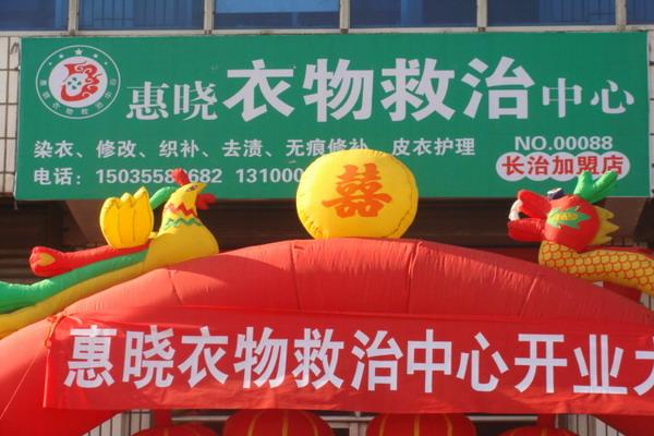 染衣加盟河南染衣加盟染衣加盟