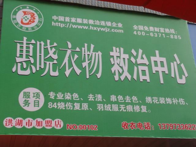 熱烈祝賀惠曉湖北洪湖店11月18日隆重開業(yè)