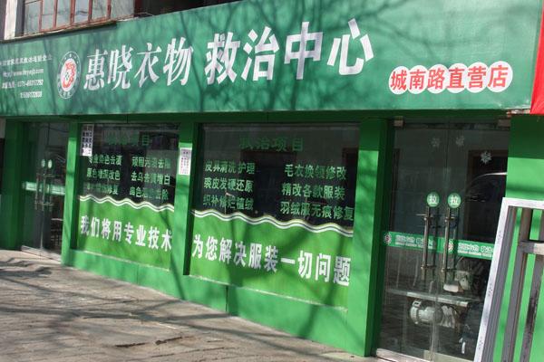 郑州市染衣店加盟染衣服加盟衣物救治加盟厂家供应染衣店加盟染衣服加盟衣物救治加盟