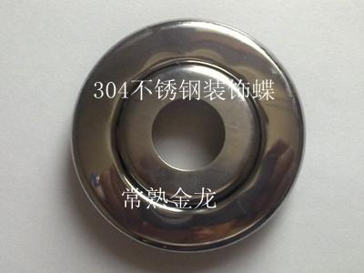 供應(yīng)灑水噴頭不銹鐵裝飾盤裝飾罩裝飾圈