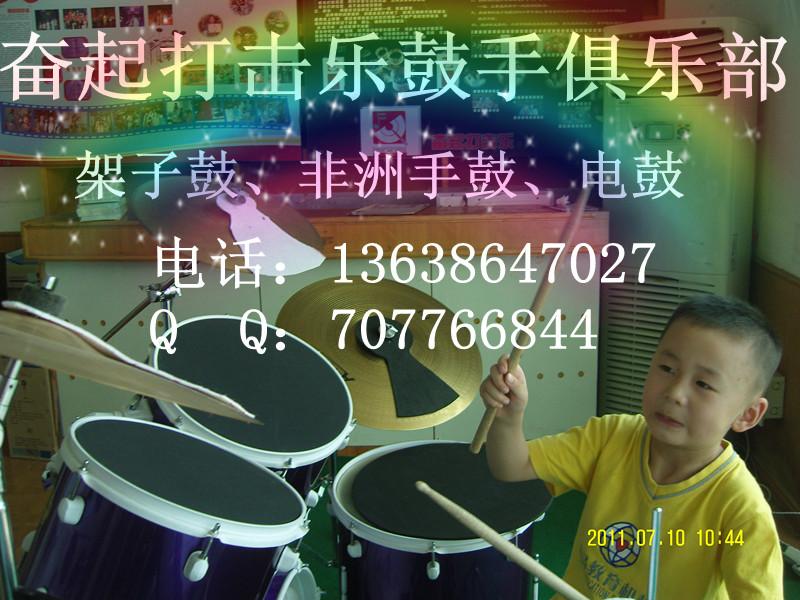 供應(yīng)漢口東西湖最近架子鼓找奮起藝術(shù)學(xué)校