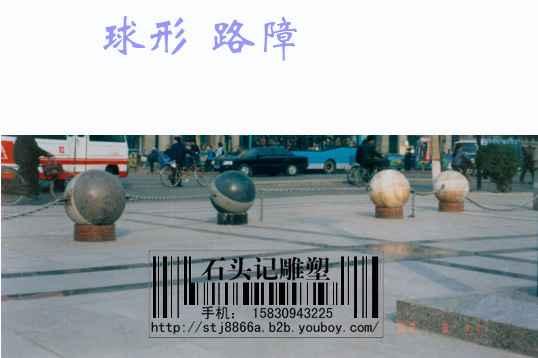 供應(yīng)曲陽石雕*球02