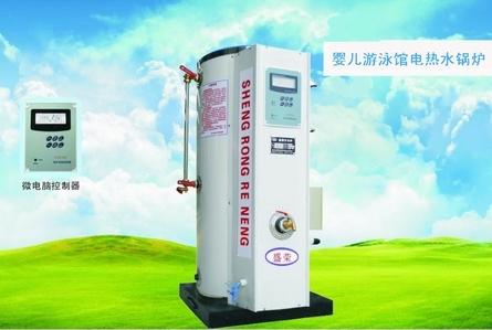 供應(yīng)嬰兒游泳館*電鍋爐電熱水鍋爐