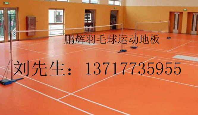 供應(yīng)籃球場地板籃球場地板價