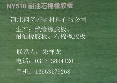 供应供应阻燃橡胶板/耐火橡胶板/阻燃橡胶皮/阻燃胶板厂家图片