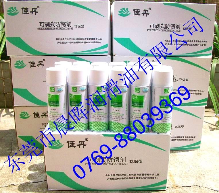供應(yīng)佳丹可剝式防銹劑、可剝式防銹膜