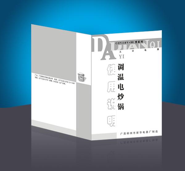 供應(yīng)沙井產(chǎn)品說明書印刷廠松崗單黑說明書印刷公明彩色說明書印刷沙井