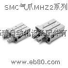 SMC气爪MHZ2系列图片