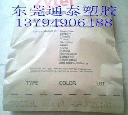 供应 70G33L 尼龙双6 玻纤增强PA66美国杜邦70G33L