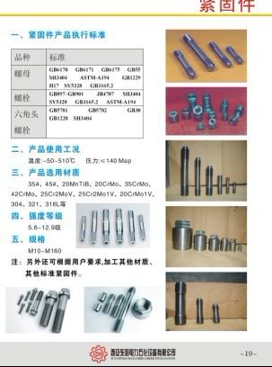 供应陕西加工各种高问合金螺栓螺母  陕西加工各种高问合金螺栓螺母图片