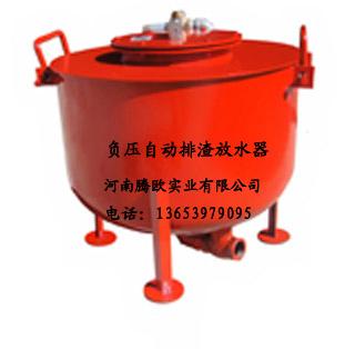 煤層瓦斯自動排渣負壓放水器圖片