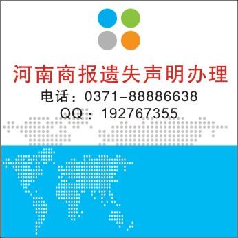 供應(yīng)鄭州檔案卡掛失登報電話