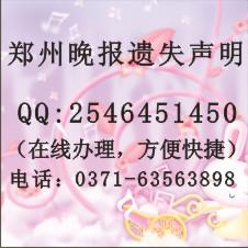 鄭州晚報(bào)刊登發(fā)票丟失圖片