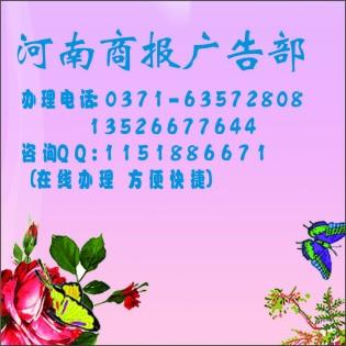 供應(yīng)鄭州營業(yè)執(zhí)照掛失登商報(bào)