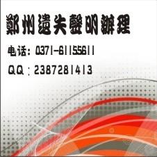 供應(yīng)東方今報遺失聲明辦理電話地址