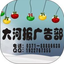 大河報(bào)出租轉(zhuǎn)讓廣告