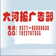 大河報分類廣告價格圖片