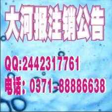 供應(yīng)企業(yè)注銷登報(bào)代理