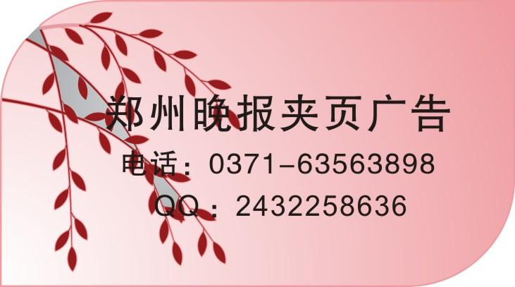 供應(yīng)鄭州晚報(bào)檔案卡丟失登報(bào)地址