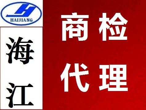 深圳报关报检/深圳报关报检代理/深圳商检代理服务