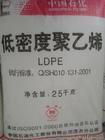 LDPE塑胶原料系列供应表