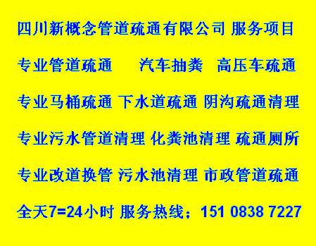 成都市成都金沙专下水道疏通化粪池清掏汽厂家