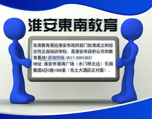 就业准备就业技术培训淮安装潢设计培训软件设计室内设计东南