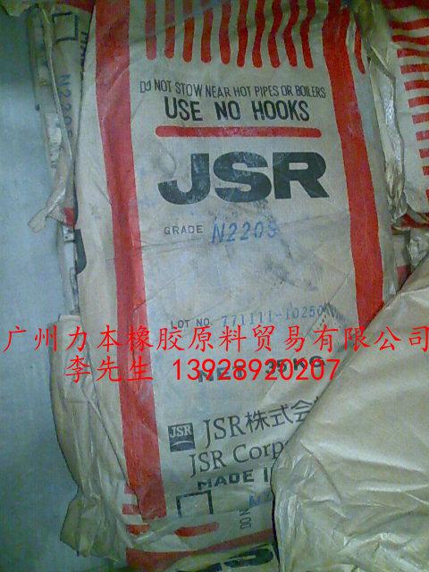 丁腈膠220S日本圖片