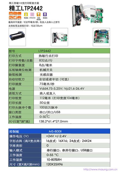 112mm熱敏打印機(jī)圖片
