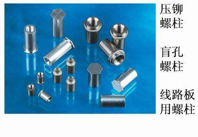 壓鉚螺柱BSO壓鉚螺柱藍白鋅壓鉚螺柱SO壓鉚螺柱壓鉚螺母柱