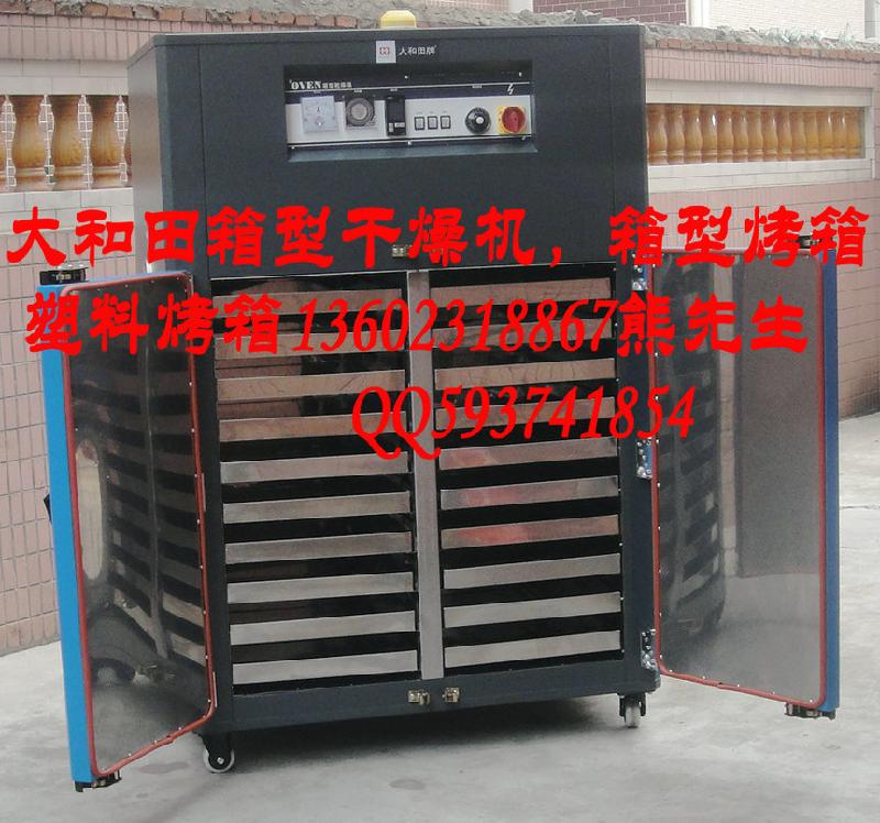 供應塑料箱式干燥機